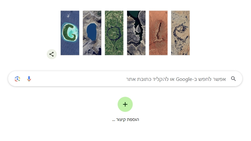 התמונה במנוע החיפוש של גוגל לכבוד יום כדור הארץ